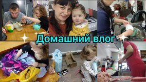 Домашний влог. Будни мамы. Дела домашние. Покупки.