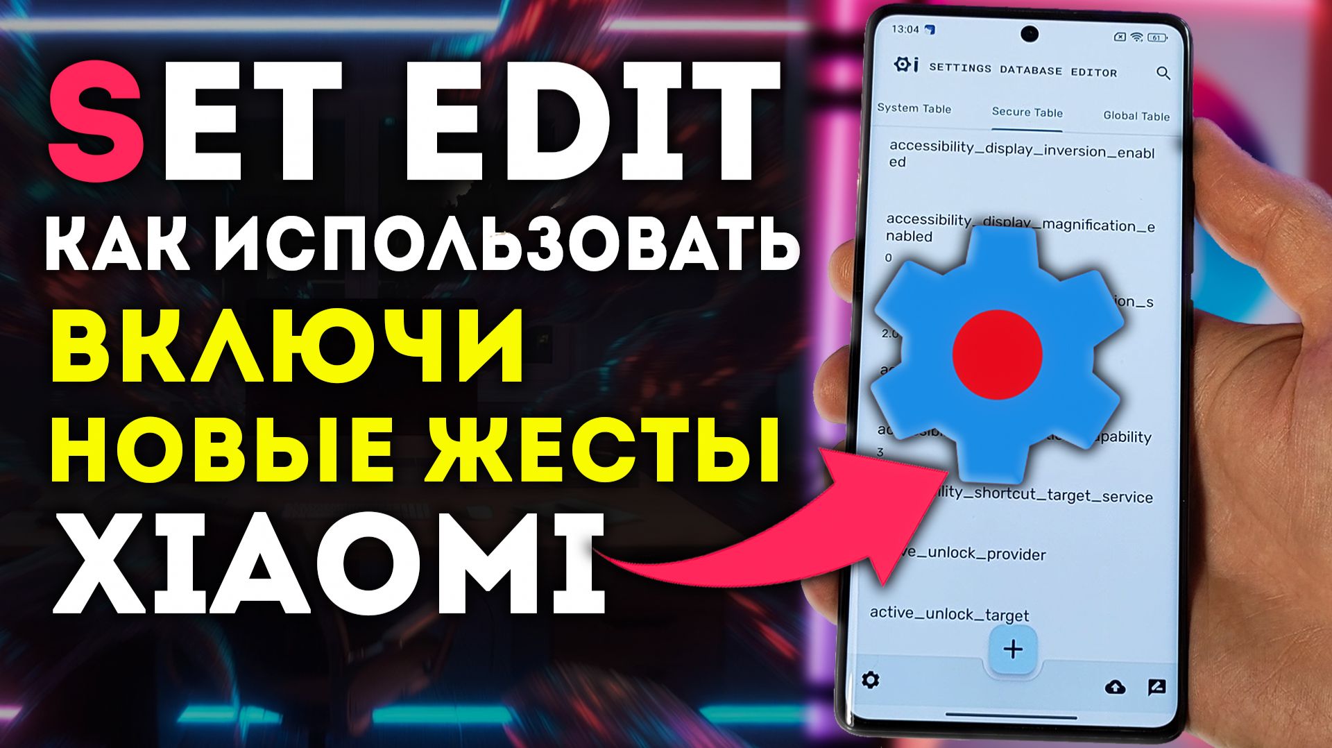 SETEDIT на XIAOMI как АКТИВИРОВАТЬ ДОПОЛНИТЕЛЬНЫЕ ЖЕСТЫ SETEDIT на XIAOMI как АКТИВИРОВАТЬ ДОПОЛНИТЕЛЬНЫЕ ЖЕСТЫ