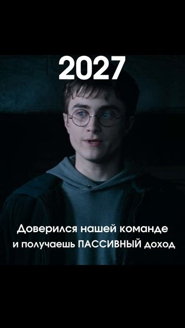 Настоящие инвестиции не делаются в одиночку