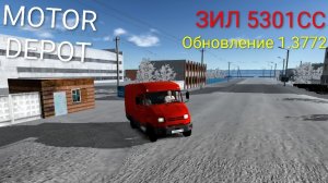 MOTOR DEPOT / ЗИЛ 5301СС  ( мобильные игры )
