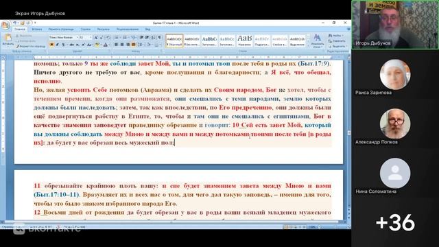 Бытие 17 глава. Обрезание для спасения. Ведущий: Игорь Владимирович Дыбунов. 05.02.2026