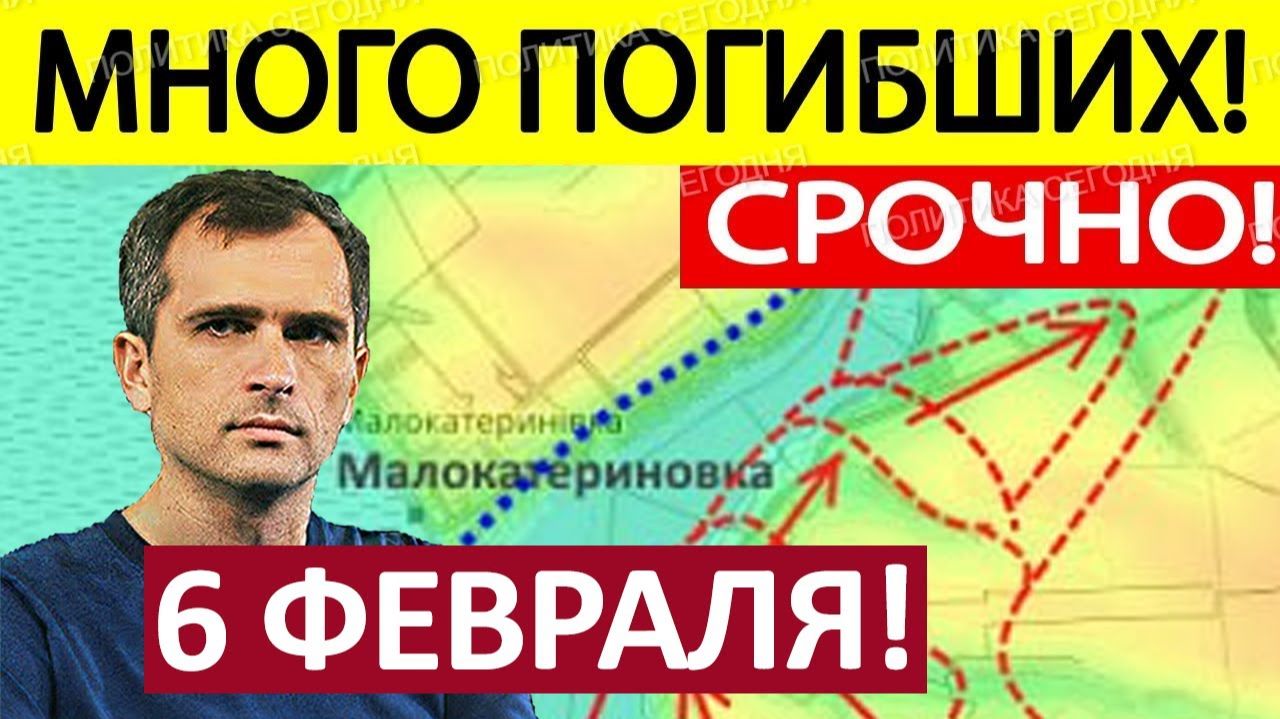 Вот Это Да! Просто Немыслимо! Военные Сводки 06.02.2026 смотреть онлайн