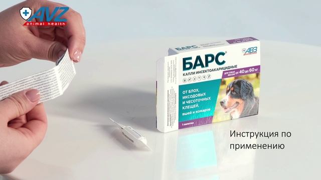 Барс КАПЛИ ИНСЕКТОАКАРИЦИДНЫЕ для собак от 40 до 60 кг