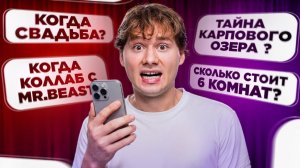 Когда свадьба ? Вопрос - ответ (Exile 2)