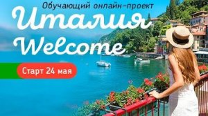 2022. Города искусств: Рим, Венеция, Верона, Неаполь