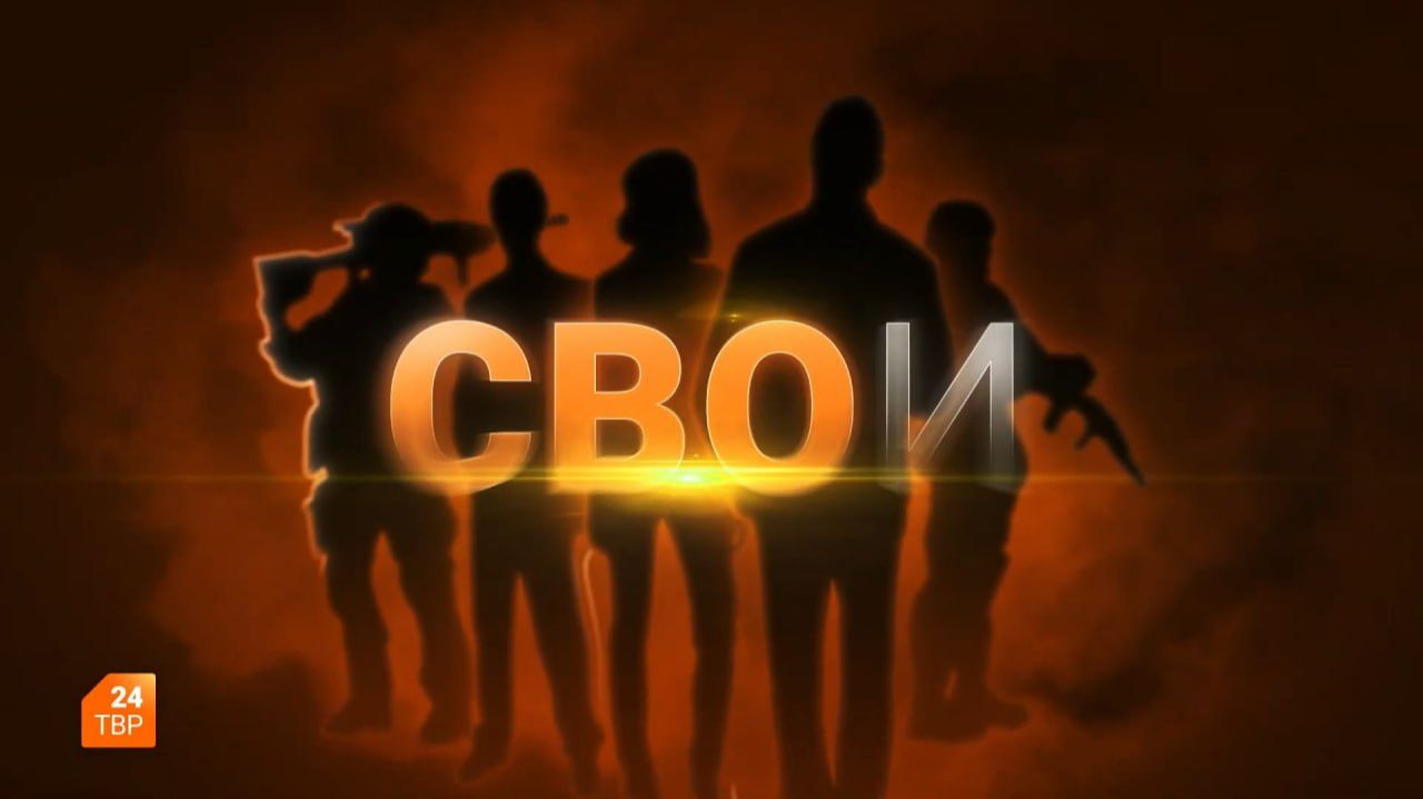 СВОИ. Выпуск 70 смотреть онлайн