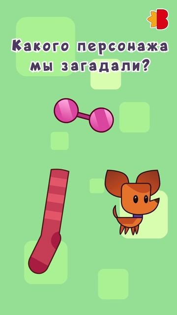 Какого персонажа мы загадали?🤗 смотреть онлайн