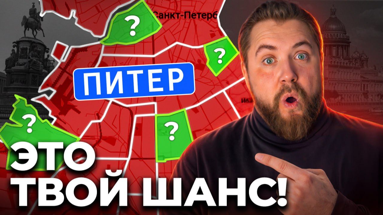 Кто успеет купить ТУТ — разбогатеет! Как метро меняет рынок Петербурга? | Про Питер Недвижимость смотреть онлайн
