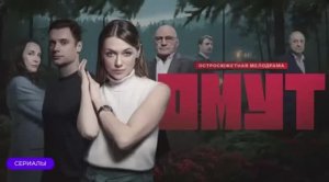 Омут 10-я серия  смотреть онлайн новый сериал Омут обзор