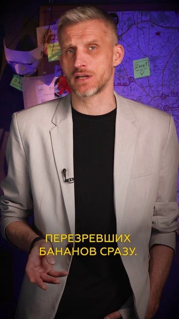 Переспевший банан может отравить ребёнка?