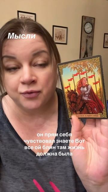 Мысли мужчины