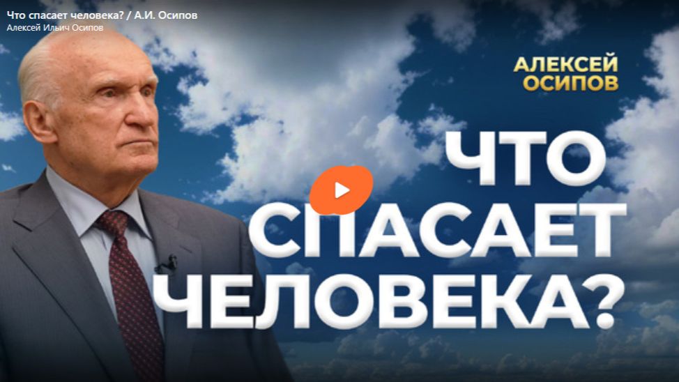 Что спасает человека смотреть онлайн