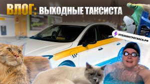 Чем занимается таксист в свободное время | Электромобиль Hongqi E-QM 5 | 25.01-27.01