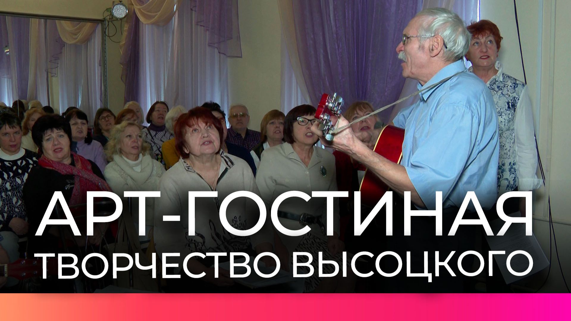 Для новгородцев прошла встреча, посвящённая творчеству Владимира Высоцкого смотреть онлайн