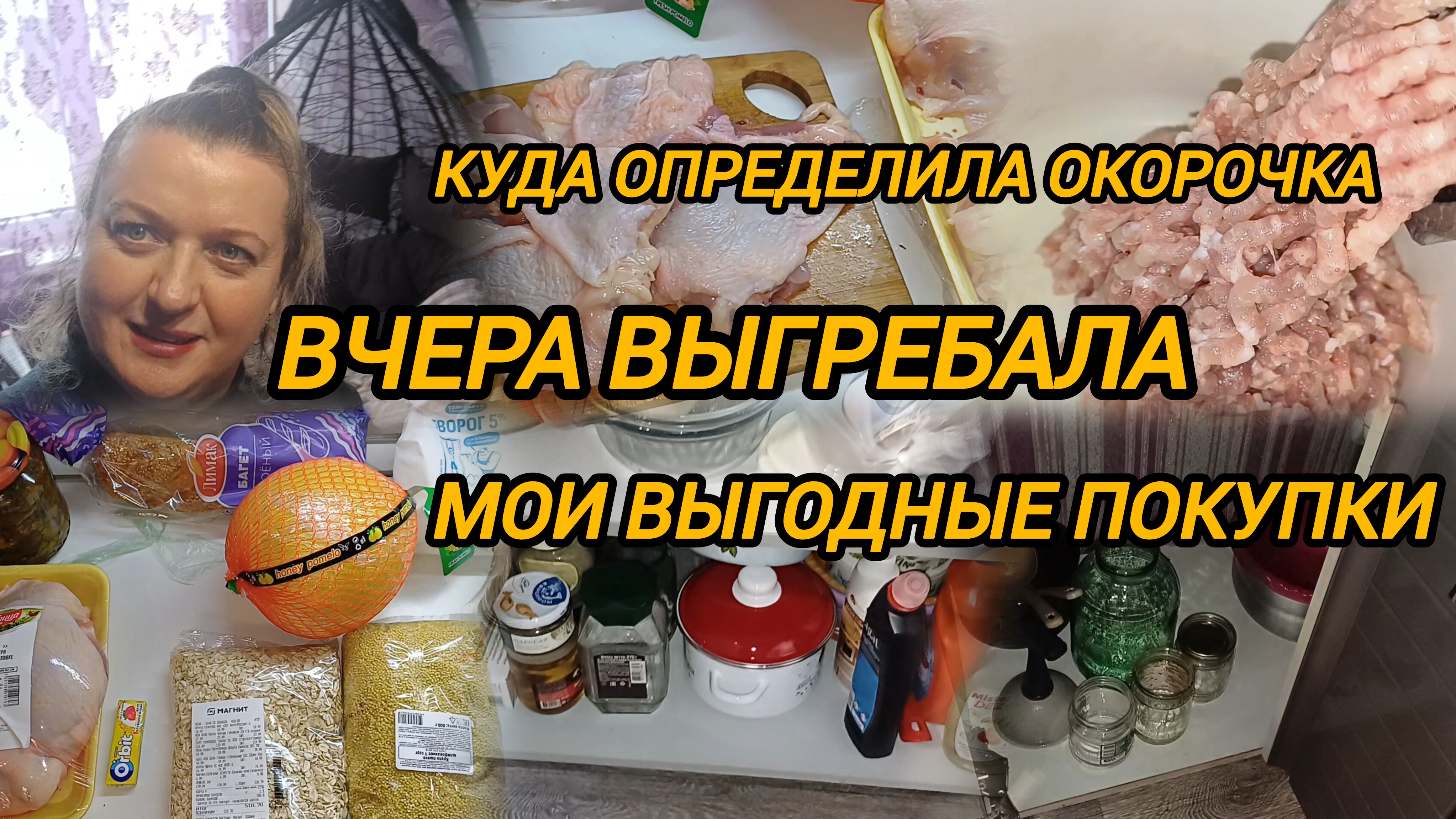 КУДА ОПРЕДЕЛИЛА ОКОРОЧКА. МОИ ВЫГОДНЫЕ ПОКУПКИ. смотреть онлайн