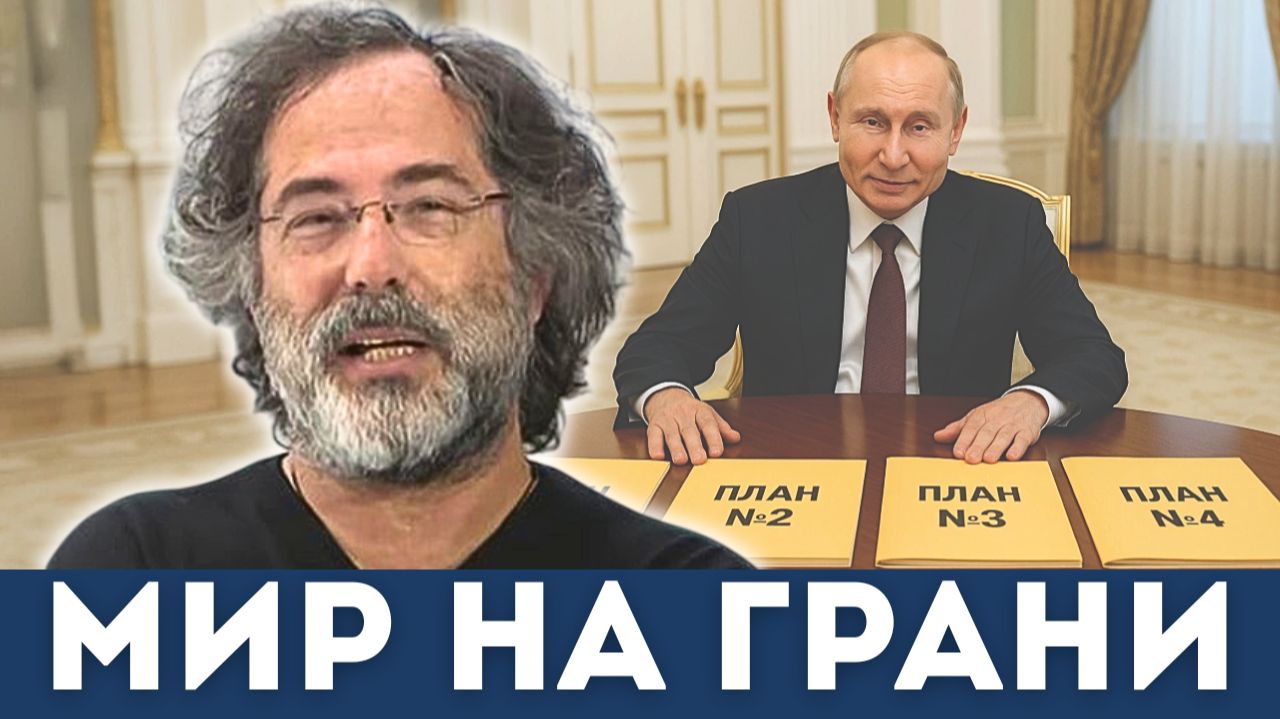 Путин предложил — США промолчали: Пепе Эскобар о последствиях, которые скрывают | Судья Наполитано смотреть онлайн