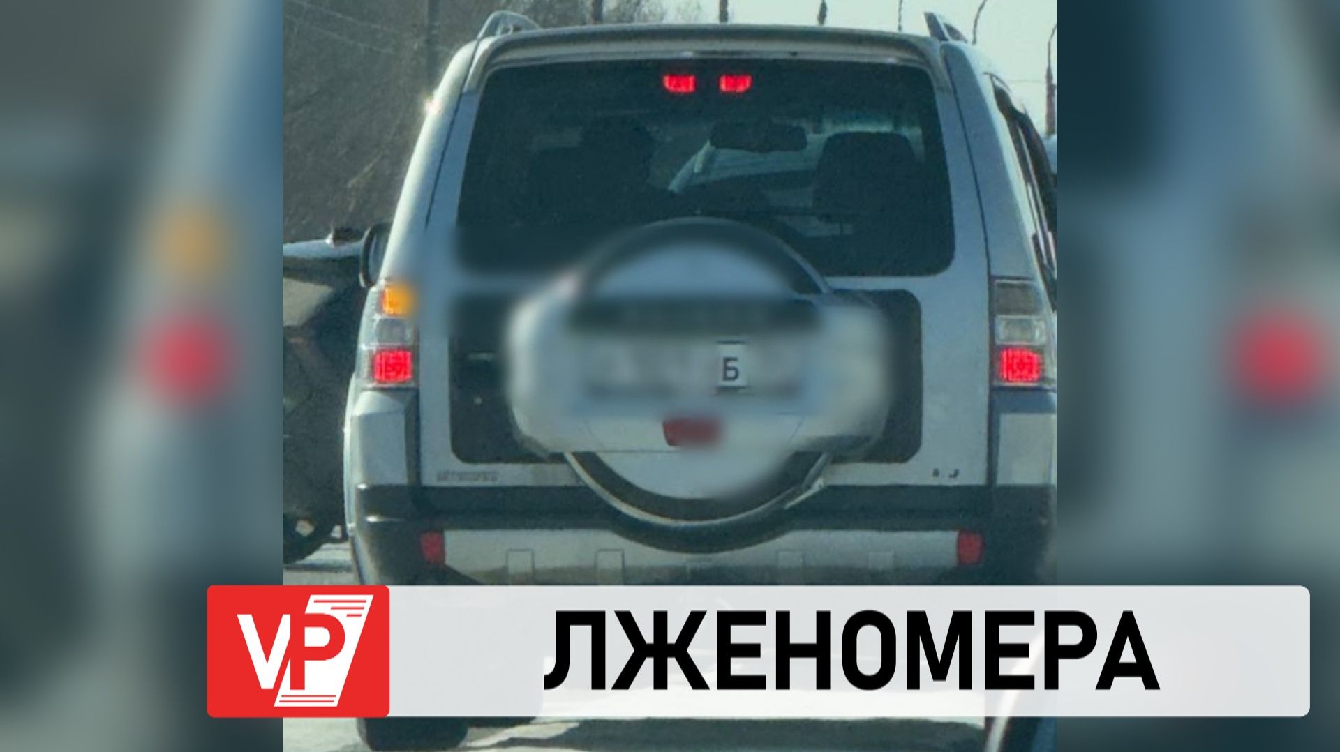 ВОЛГОГРАДСКИЕ ПРАВООХРАНИТЕЛИ ЗАДЕРЖАЛИ ВОДИТЕЛЯ МАШИНЫ С ПОДДЕЛЬНЫМИ НОМЕРАМИ смотреть онлайн