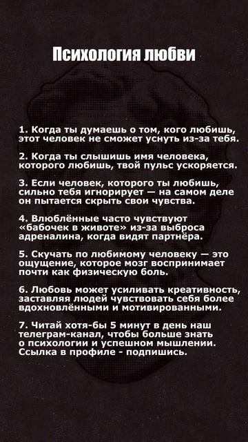 ПСИХОЛОГИЯ ЛЮБВИ