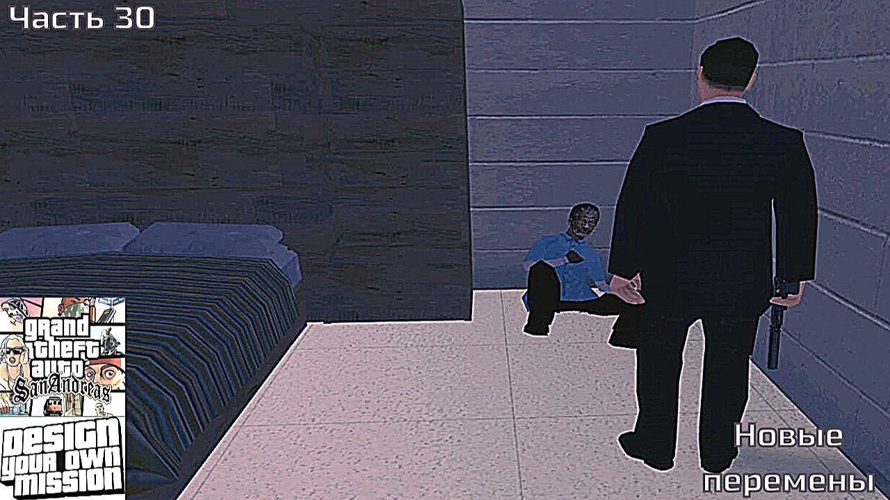 GTA San Andreas DYOM Stories. Изоляция 2: Ангел тьмы. Часть 30: Новые перемены смотреть онлайн