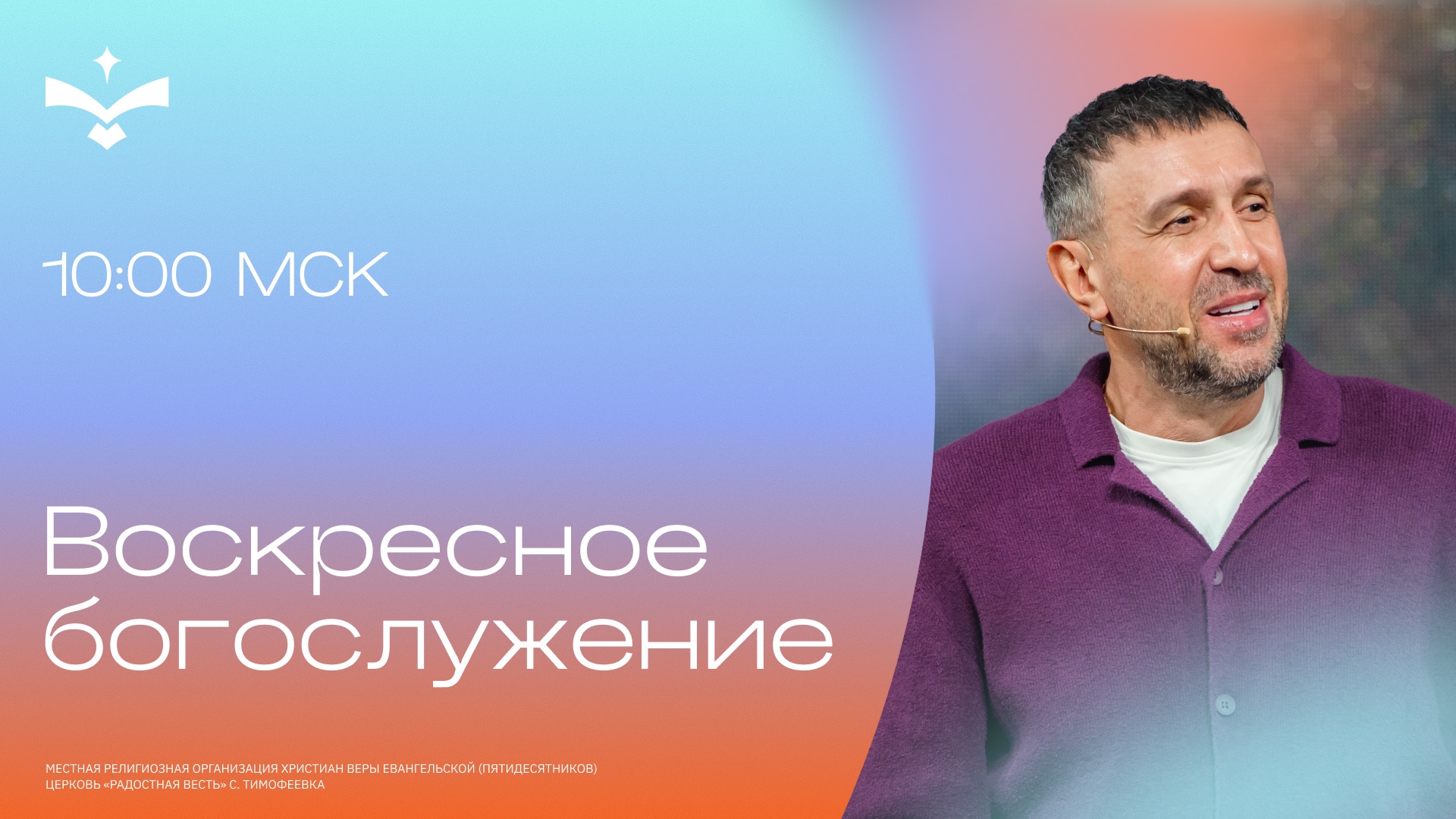 Новое послание  Анатолий Гильманов  церковь Радостная весть г. Тольятти