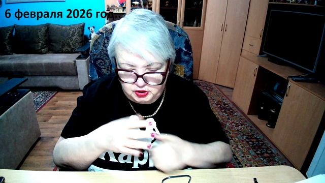 6 февраля 2026 год смотреть онлайн