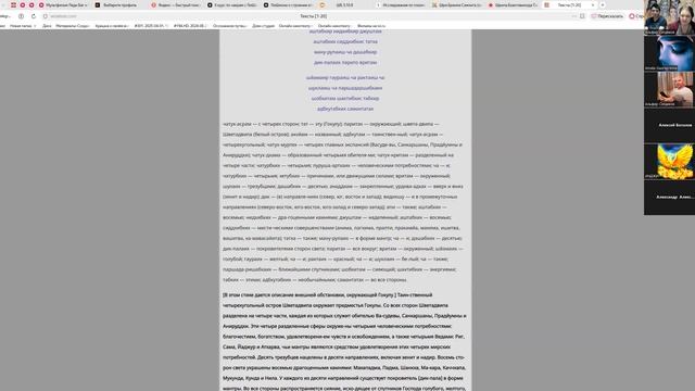 426. 2026-02-05. Продолжение обсуждения Шри-Брахмасамхиты. Тексты 5 6 7