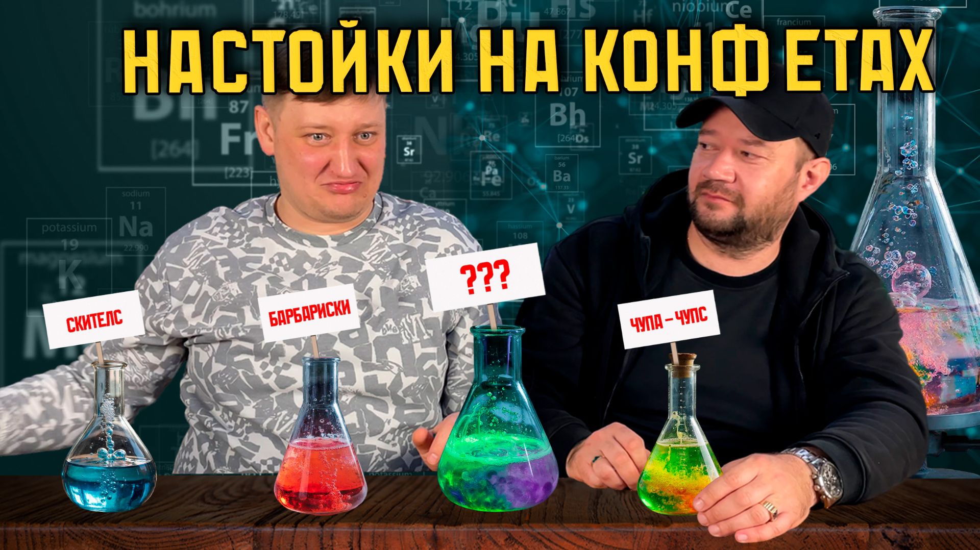 КОНФЕТЫ в водке: ГЕНИАЛЬНАЯ экономия или ОТВРАТИТЕЛЬНАЯ жижа? | 2-недельный эксперимент