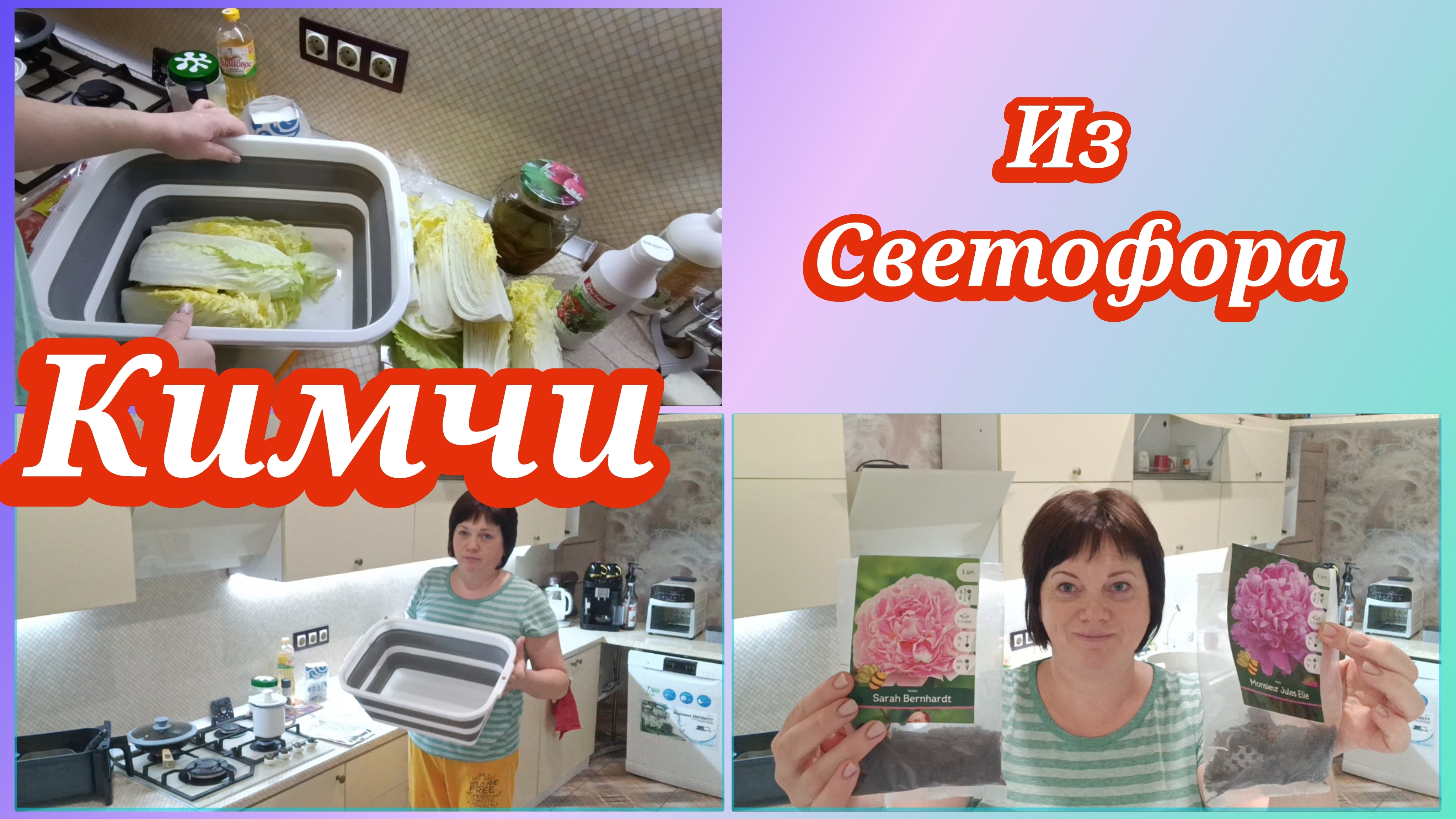 Кимчи из пекинской капусты.Покупки из Светофора смотреть онлайн