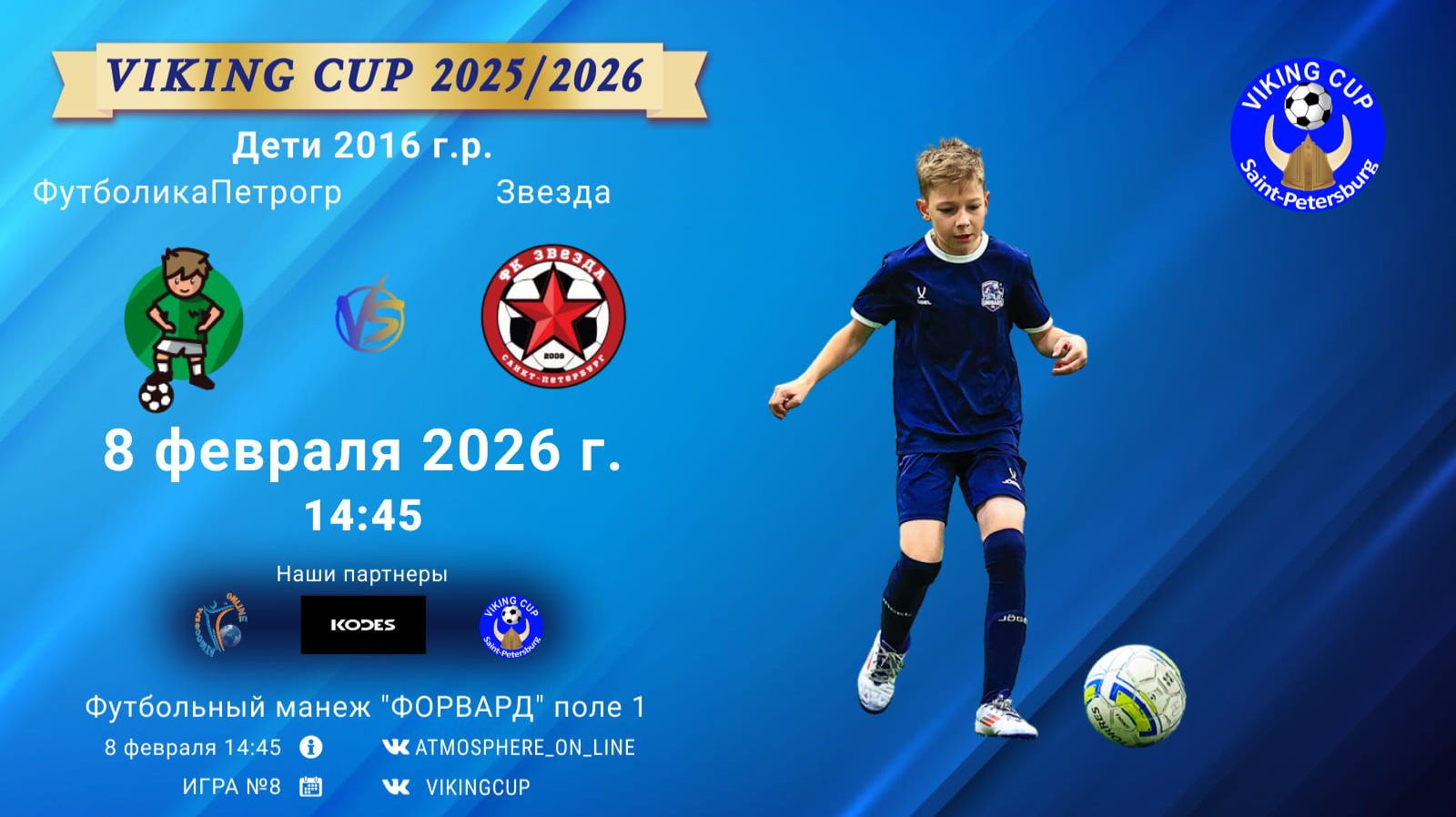 ФутболикаПетроградский-Звезда/VIKING CUP, Игра №8, 08-02-2026 14:45
