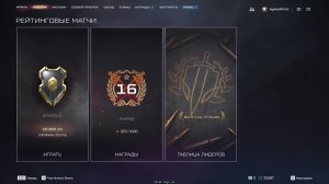 рм по варфейс 2 часть на золоте