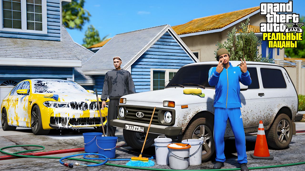 РЕАЛЬНЫЕ ПАЦАНЫ В GTA 5 - НОВЫЙ СЕЗОН РЕАЛЬНЫХ ПАЦАНОВ! РАБОТАЕМ ВЫЕЗДНЫМИ АВТОМОЙЩИКАМИ! 🌊ВОТЕР смотреть онлайн