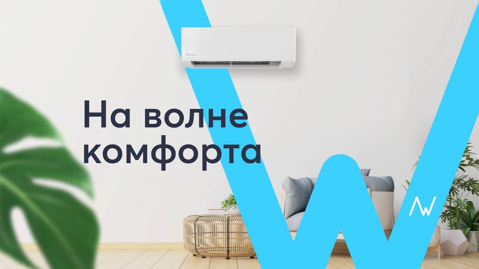 Airwave Maverics — презентационный 3D-ролик о кондиционере | +Studio.210 видеопродакшн