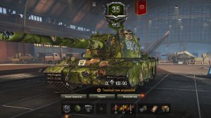 КВ-90 новая ветка