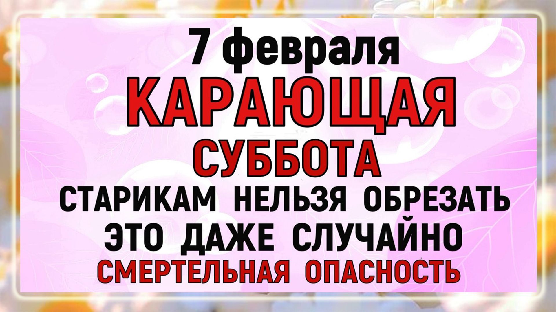 7 февраля Григорьев День. Что нельзя делать 7 февраля. Народные традиции и приметы. Молитва