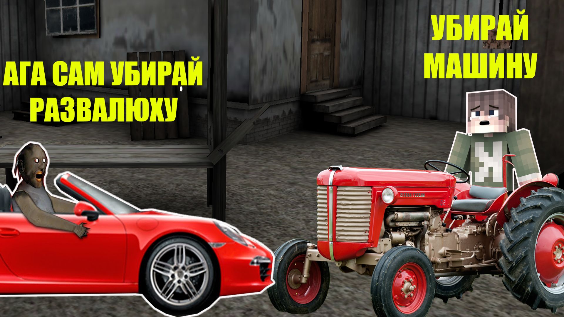 БАБКА ГРЕННИ ЗАТРОЛЛИЛА НУБА В МАЙНКРАФТ смотреть онлайн