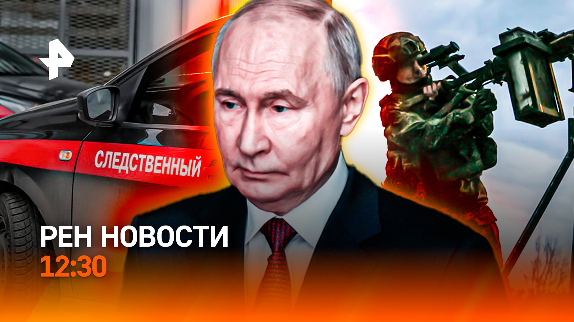 Покушение на генерал-лейтенанта в Москве / Флаг РФ на Олимпиаде / РЕН Новости 12:30, 06.02.2026