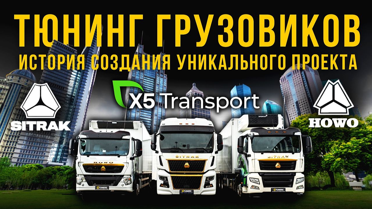 МЕЧТА дальнобоя | Тюнинг SITRAK для жизни в кабине