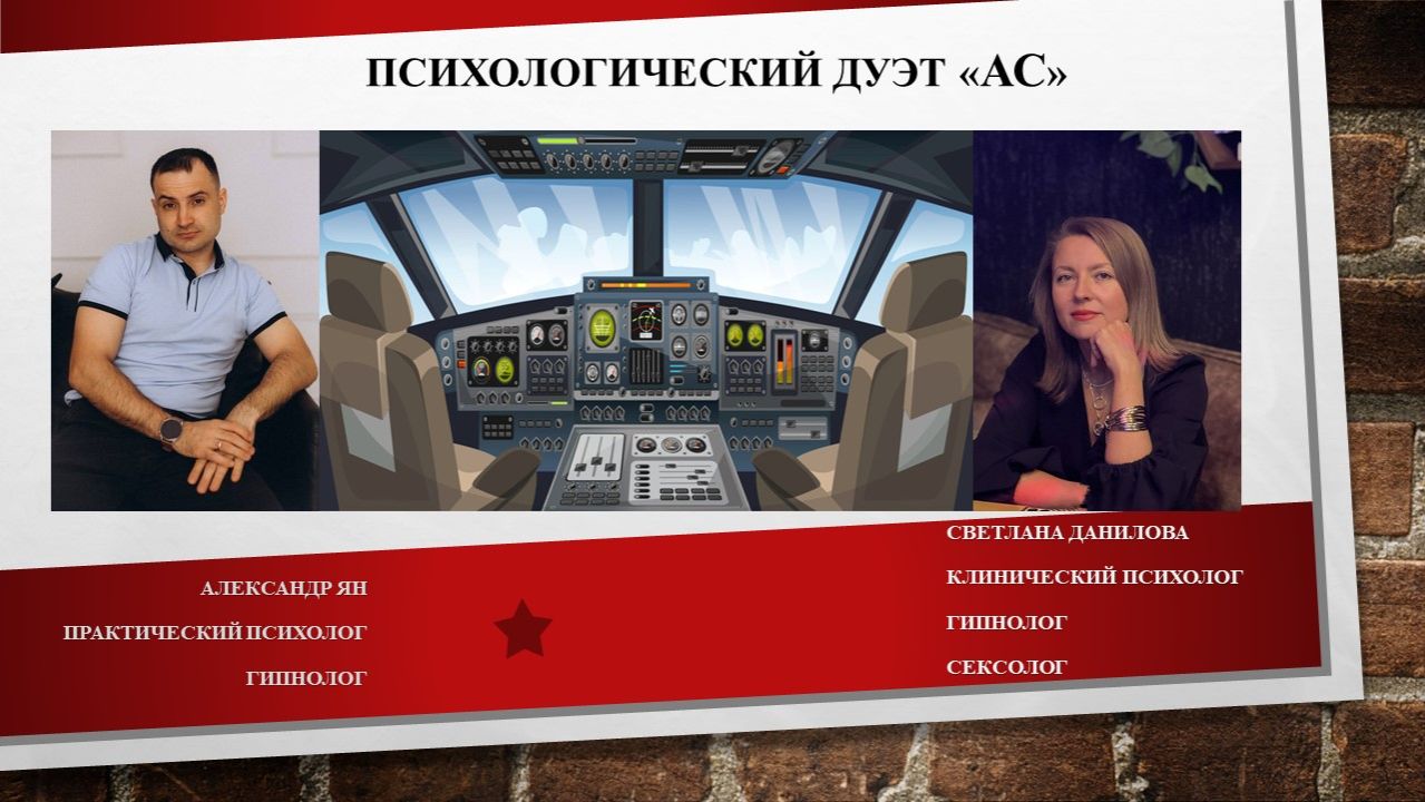 МУЖСКОЕ и ЖЕНСКОЕ мнение от психологов дуэта АС. Все про интуицию.