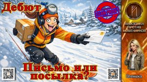 ОЛЕНЬКА / ДЕБЮТ НА КАНАЛЕ / БЕЗУСЛОВНОЕ ДОМИНИРОВАНИЕ НАД МОШЕННИКАМИ