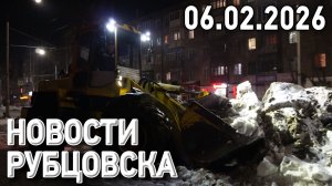 Новости Рубцовска (06.02.2026)