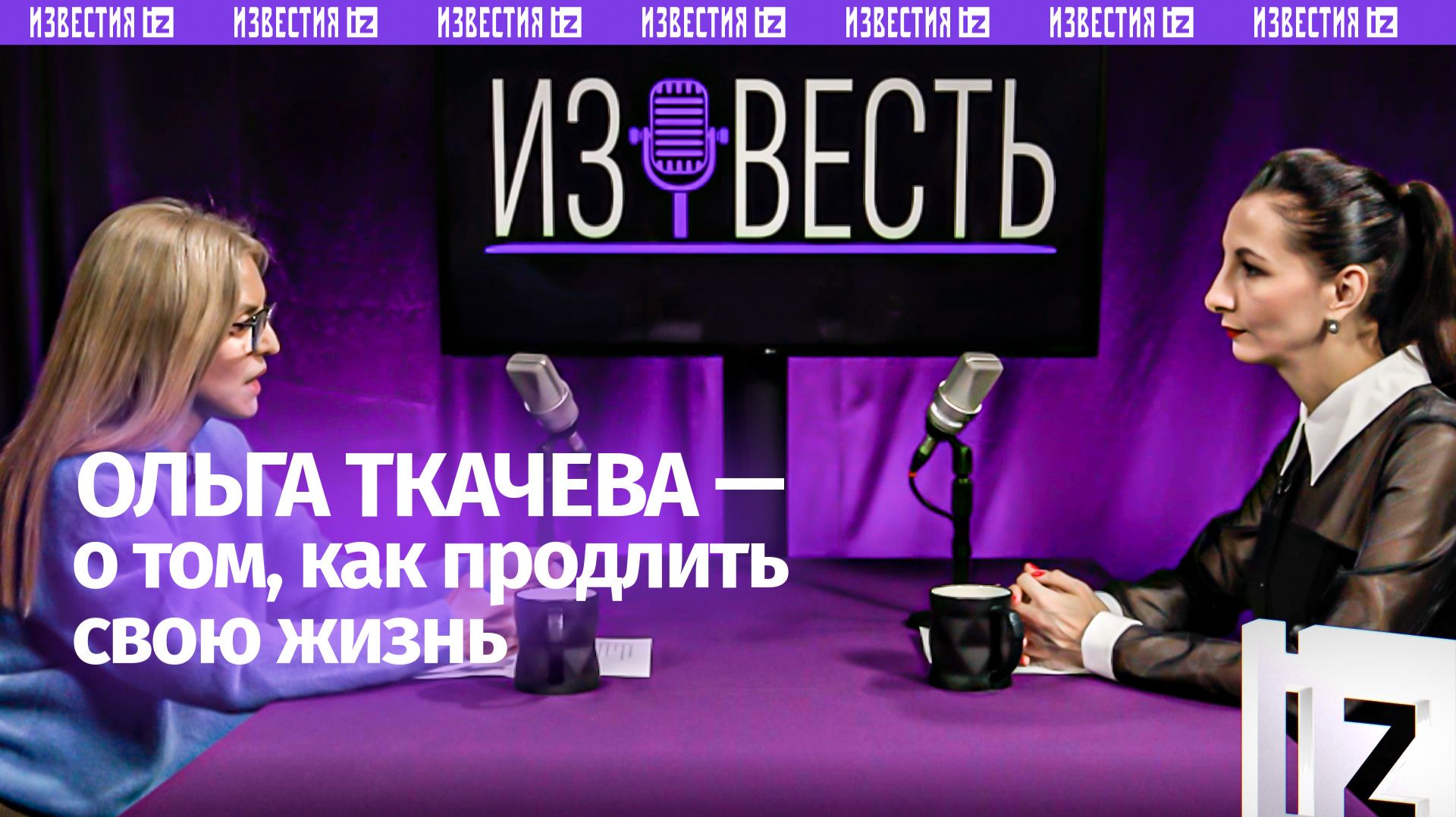 Главный гериатр Минздрава — о том, почему мы стареем / «Известь» с Еленой Оя смотреть онлайн