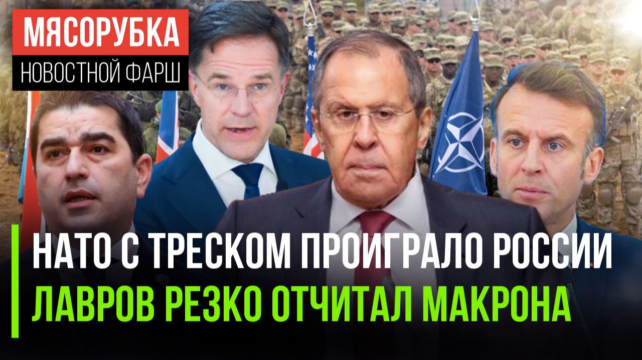 Россия «уделала» НАТО на Балтике || Макрон пожалел, что троллил РФ || Грузия рвёт отношения с НАТО смотреть онлайн