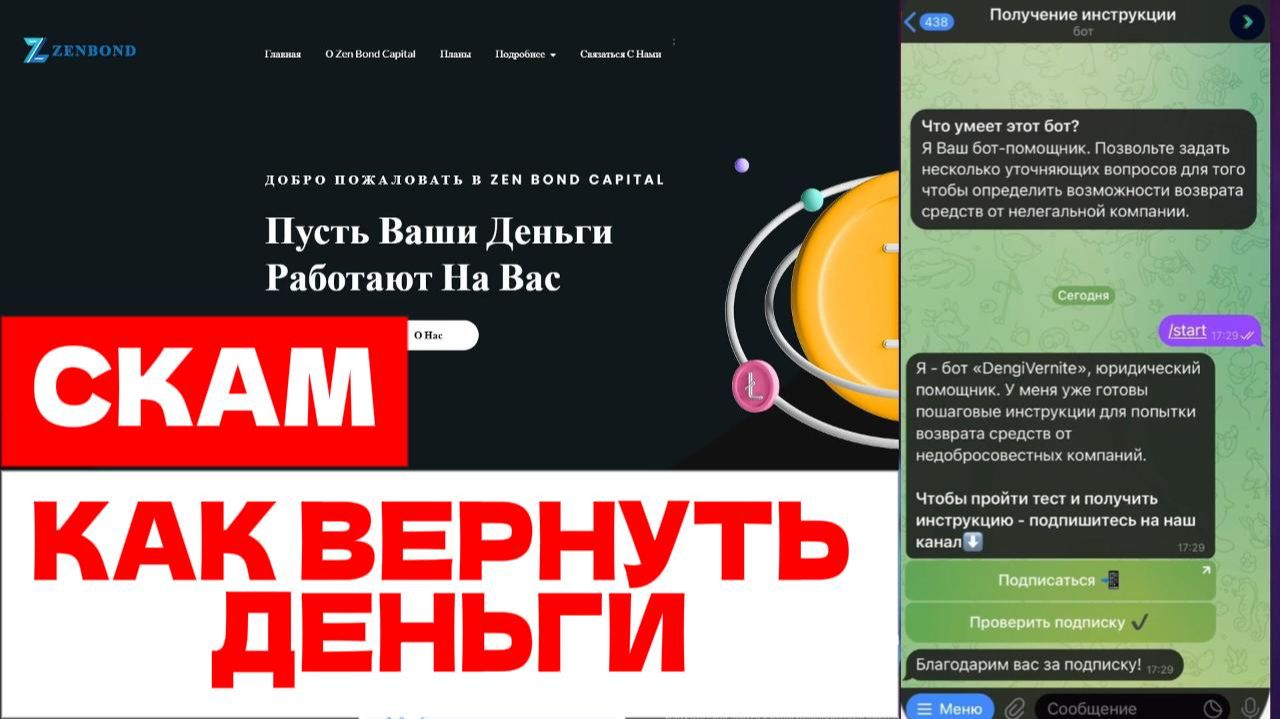 Zen Bond Capital Limited (zenbondscapital.site) обзор, отзывы. Обман?