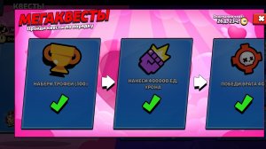 прошёл все квесты в бравл старс