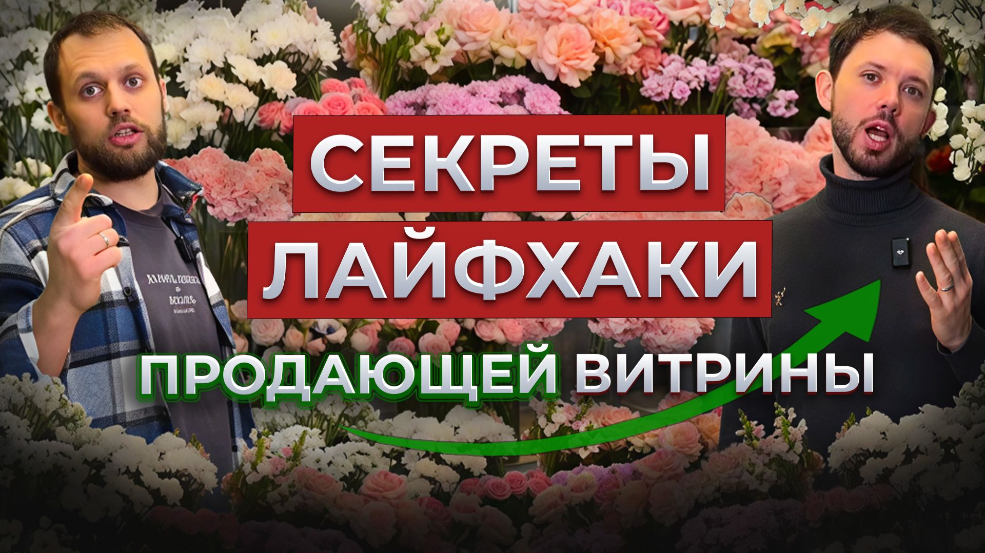 ✅ Как выставить ИДЕАЛЬНУЮ витрину в холодильнике? Главные ошибки! Секреты от профи для НАЧИНАЮЩИХ!
