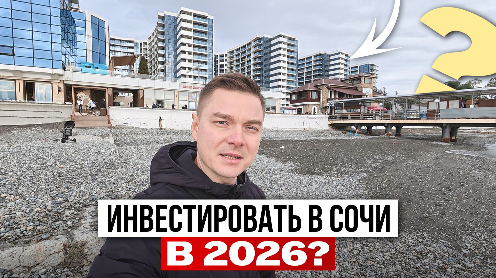 Первая линия в Сочи дешевле рынка на 30–40%. Разбираемся с АК Горизонт