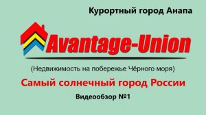 Анапа — самый солнечный город России