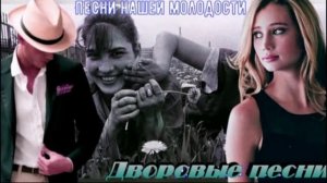 Не надо слез (дворовая песня) st Werema54