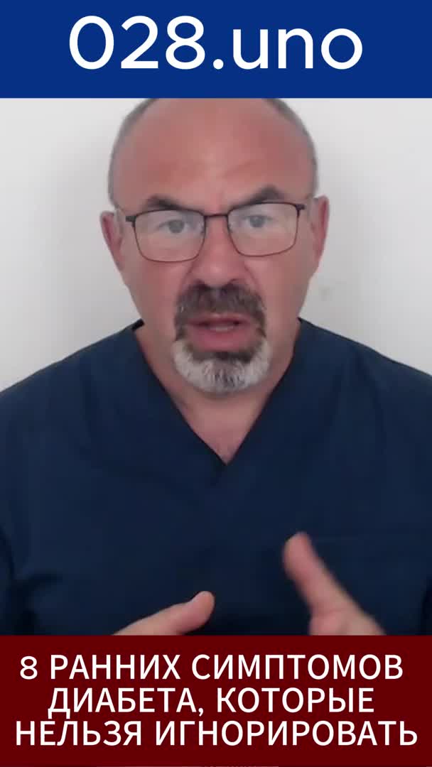 8 РАННИХ СИМПТОМОВ ДИАБЕТА, КОТОРЫЕ НЕЛЬЗЯ ИГНОРИРОВАТЬ