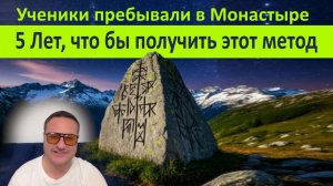 Ученики пребывали в монастыре 5 лет, что бы получить эту практику. Саммасати про суть просветления.